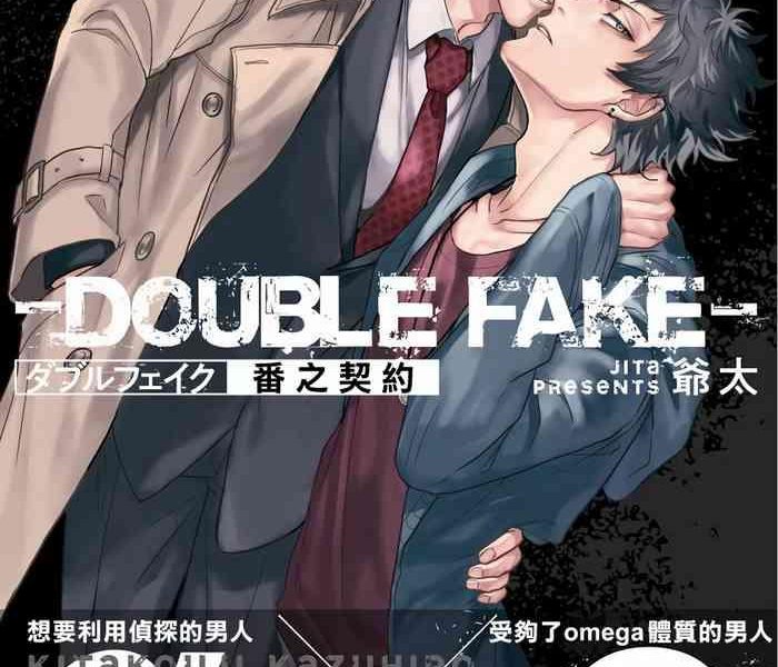 double fake tsugai keiyaku double fake 1 4 cover