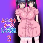 futanari nurse girls 3 cover