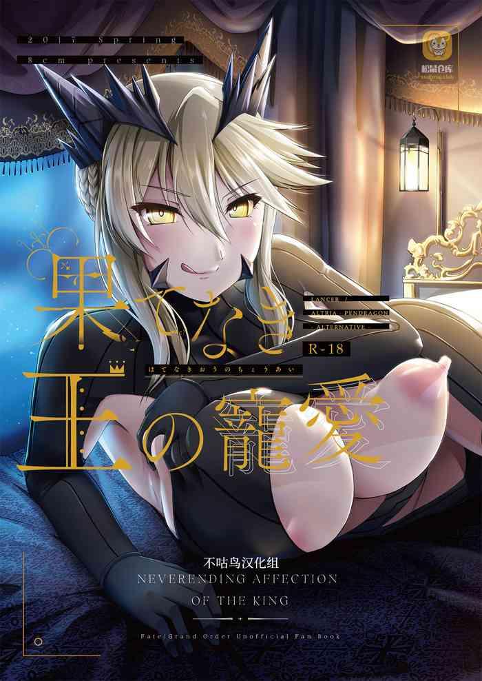 hatenaki ou no chouai cover 1