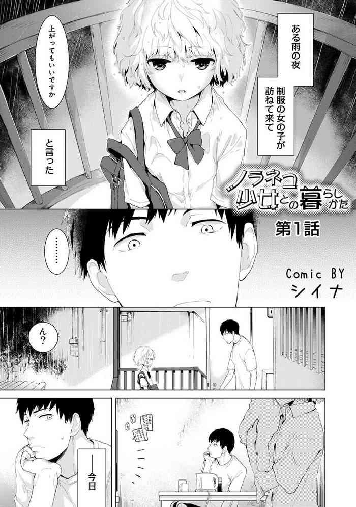 noraneko shoujo to no kurashikata ch 1 26 cover