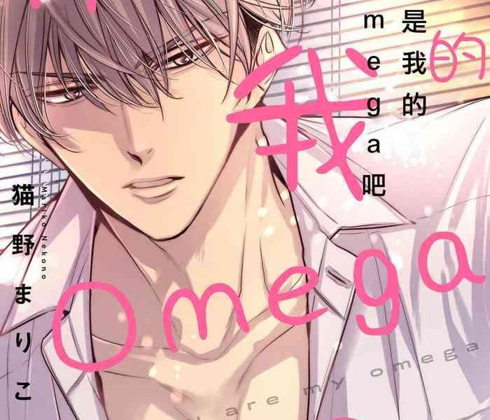 anta wa ore no omegadaro omega 1 5 cover