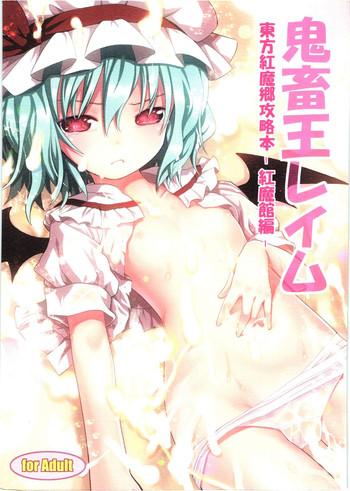 c80 little hamlet nymphet ra kii kichiku ou reimu touhou koumakyou kouryakubon koumakan hen touhou project cover