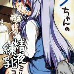 chino chan no seieki rennyuu milk cocoa cover