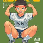 gekkan shounen zoom 2021 09 cover