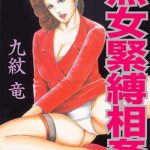 jukujo kinbaku soukan cover