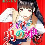 mesuiki otokonoko ch 3 cover