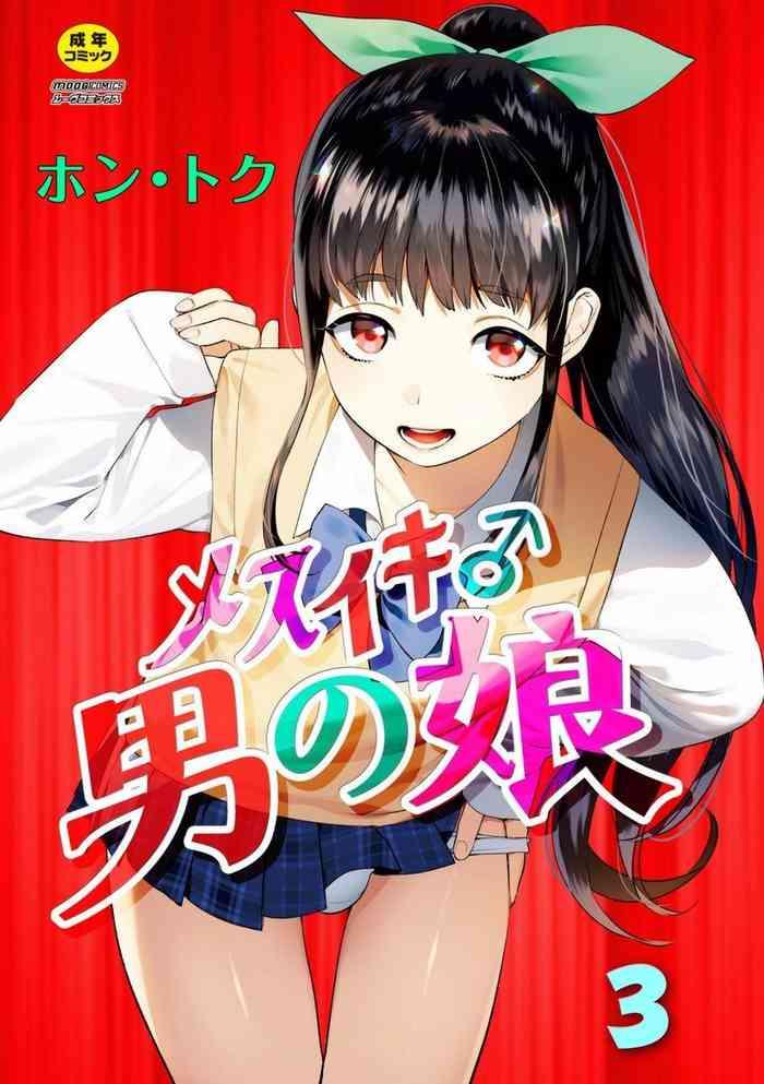 mesuiki otokonoko ch 3 cover