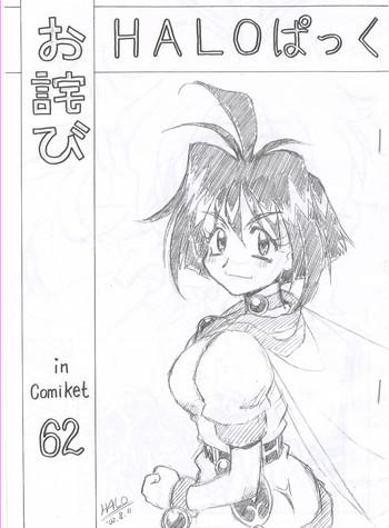 owabi in comiket62 cover