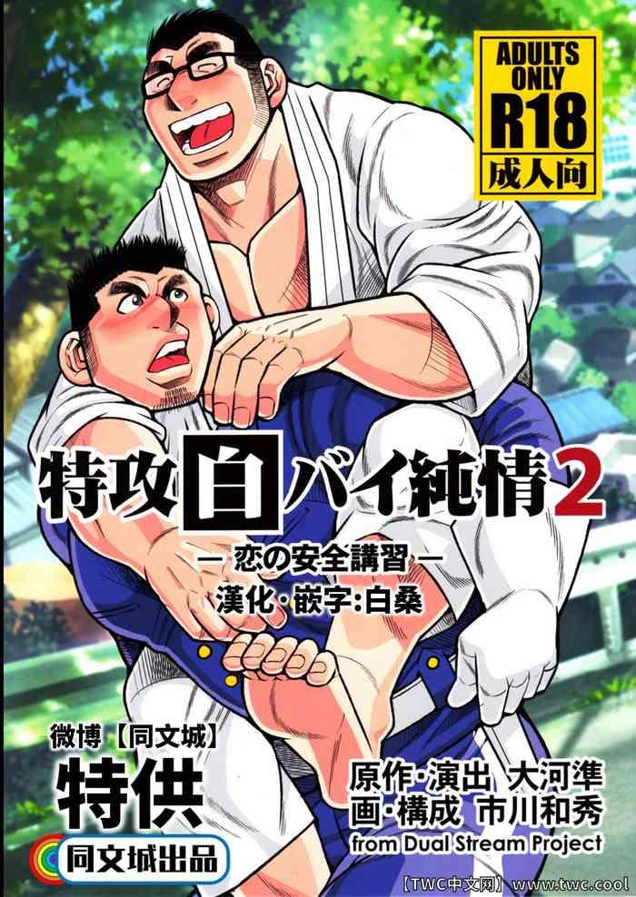 tokkou shirobai junjou 2 cover