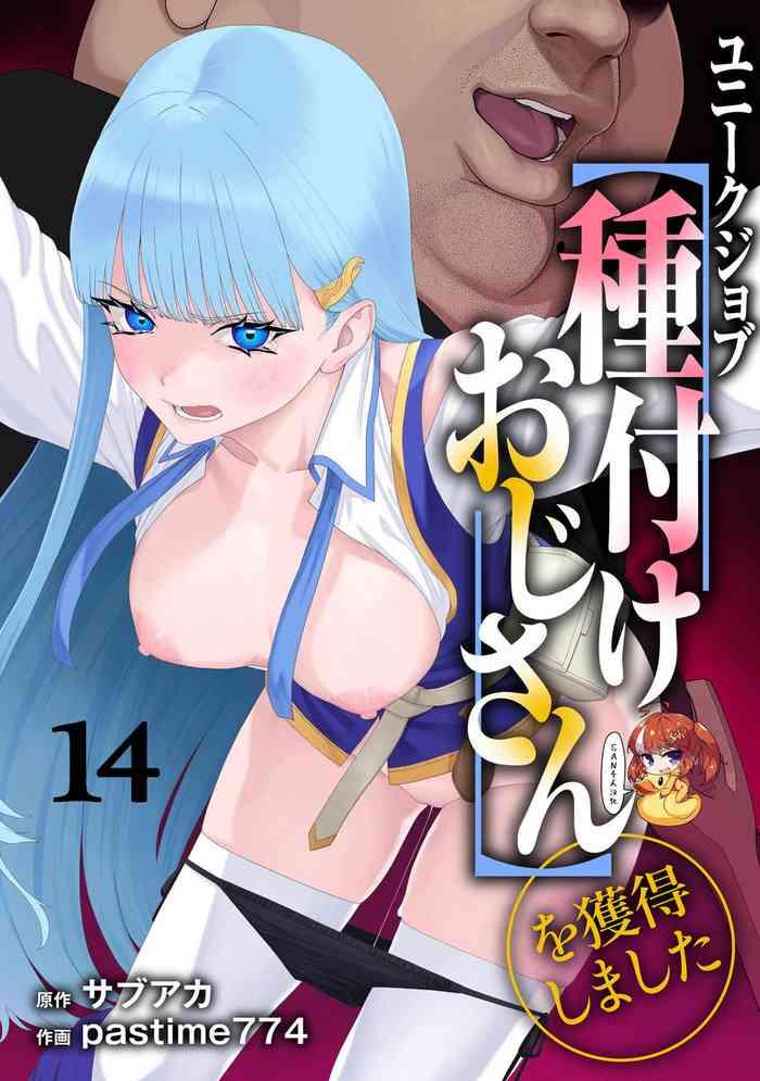 unique job tanetsuke oji san o kakutoku shimashita 14 cover