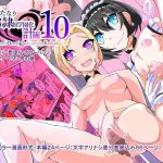 futanari dorei gakuen ka keikaku10 cover