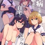 kanbyou ni kita nanaku tachi to jitaku de sex shita cover