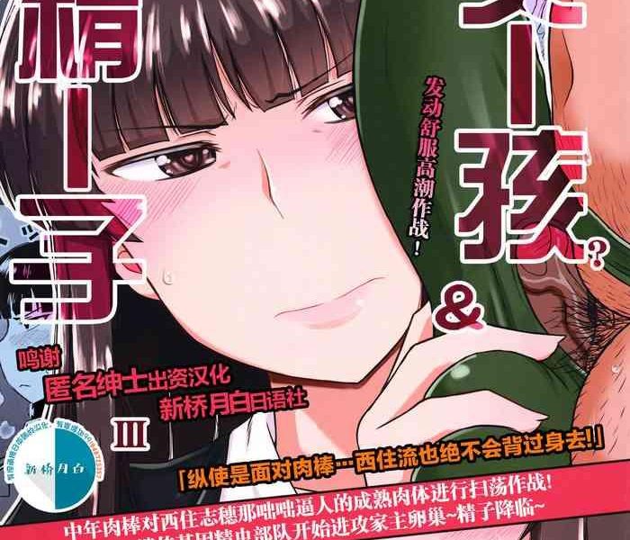 girl s semen iii nishizumi shiho no moteamashita ureure body o chuunen chinpo de soutou sakusen iemoto ransou ni idenshi seichuu butai shinkou kaishi cover