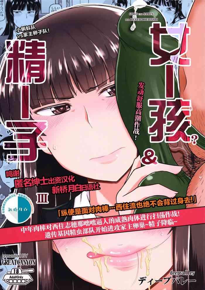 girl s semen iii nishizumi shiho no moteamashita ureure body o chuunen chinpo de soutou sakusen iemoto ransou ni idenshi seichuu butai shinkou kaishi cover